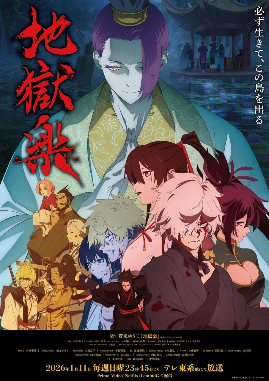 地狱乐 第二季(全集)