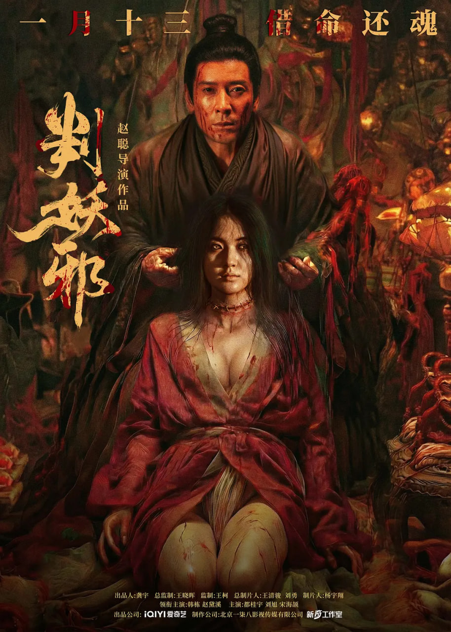 判妖邪(全集)
