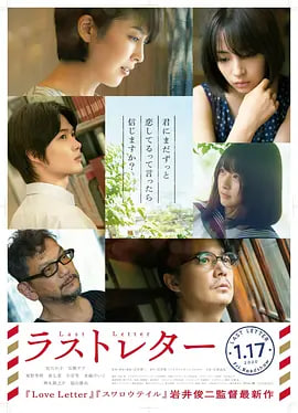 最后一封信 ラストレター(全集)