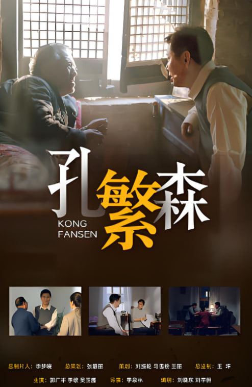 孔繁森(全集)