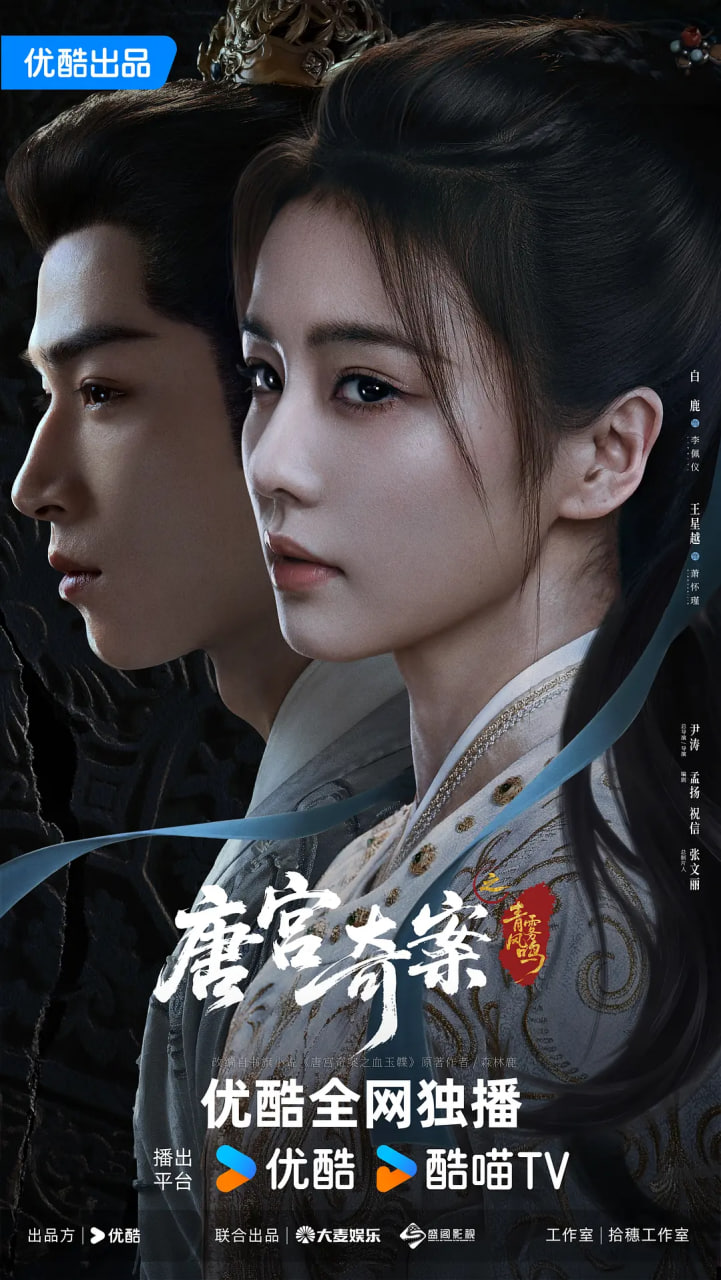 唐宫奇案之青雾风鸣(全集)