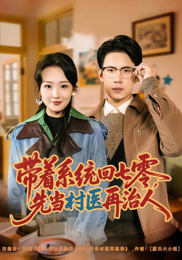 不当乖乖女，奔我青云志(全集)