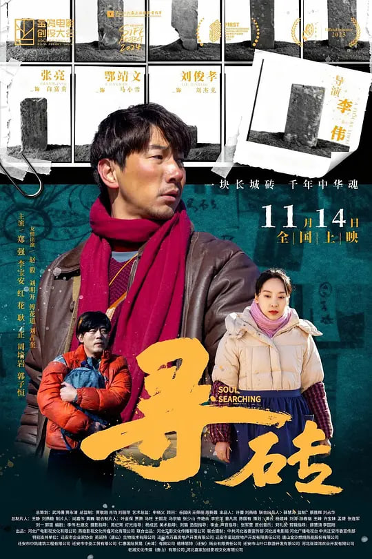 寻砖(全集)
