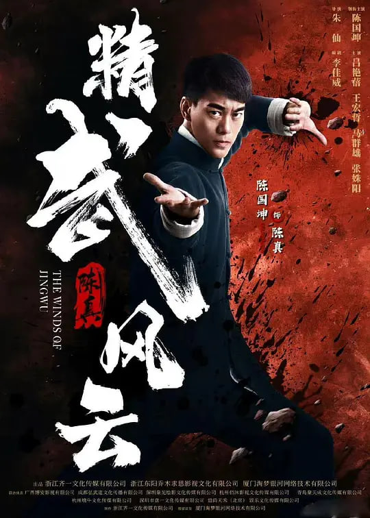 精武陈真：租界风云(全集)