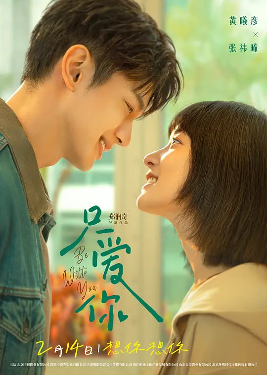 只爱你(全集)