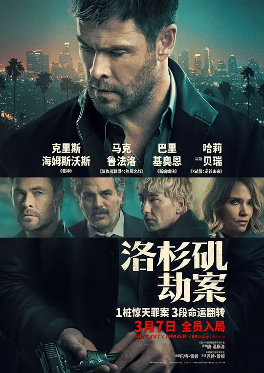 洛杉矶劫案(全集)
