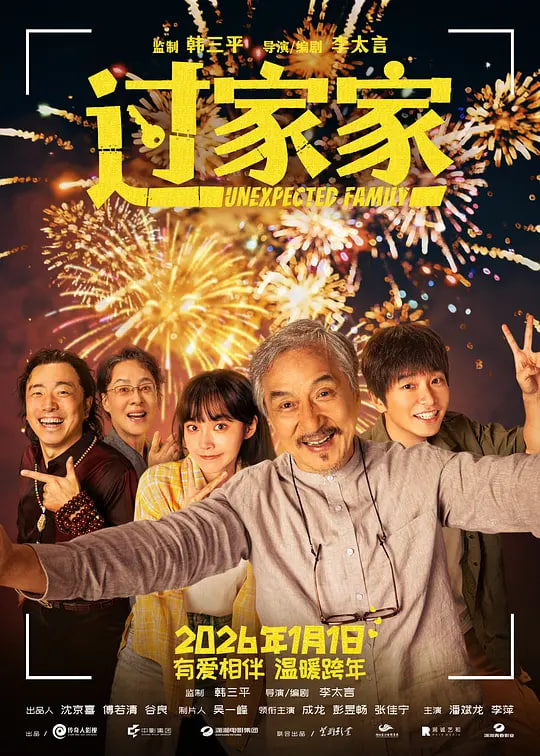 过家家 (2026)(全集)