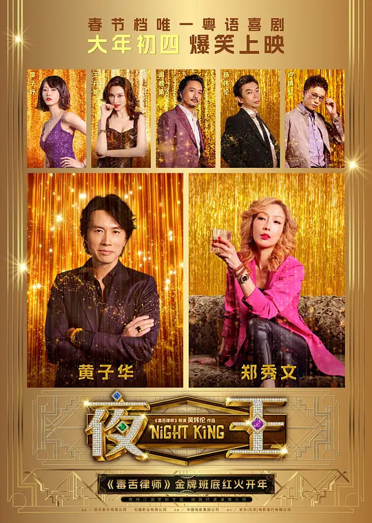 夜王 2026(全集)