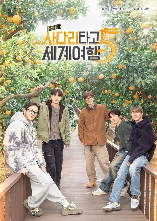 EXO的爬梯子世界旅行5 - 济州岛篇(全集)