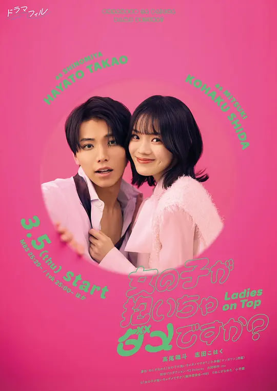被女孩子逆推不行吗？(全集)