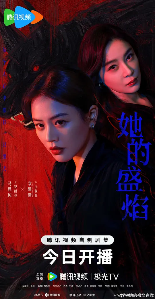 她的盛焰(全集)