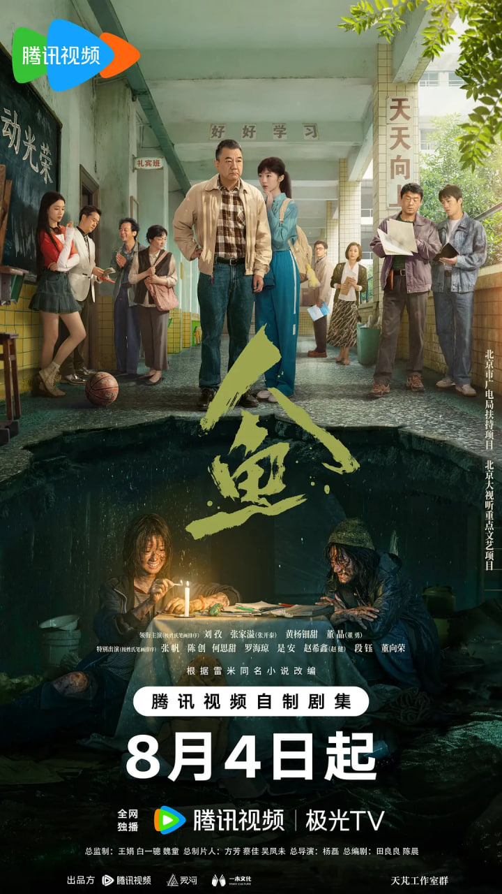 人鱼 (2026)(全集)