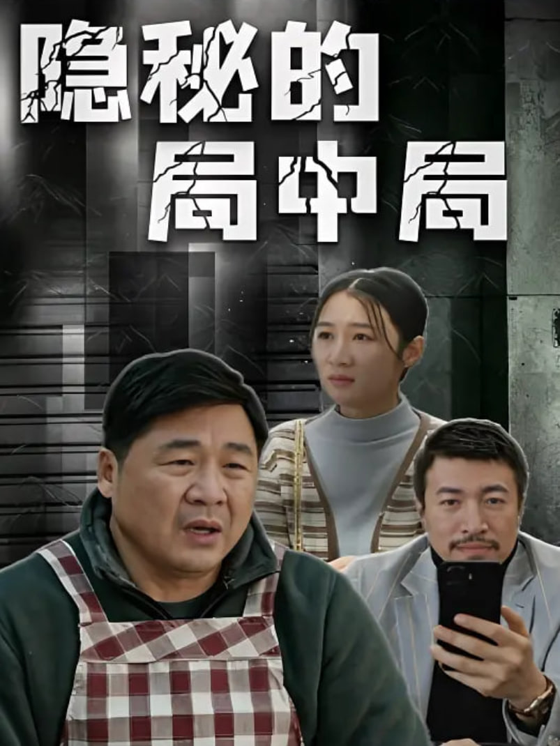 阳山城的局中局