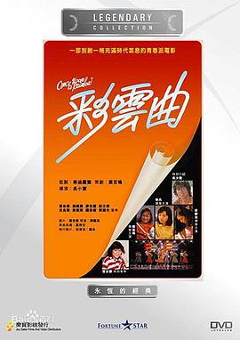 彩云曲国语