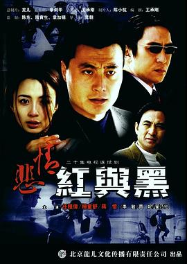 悲情红与黑 第12集
