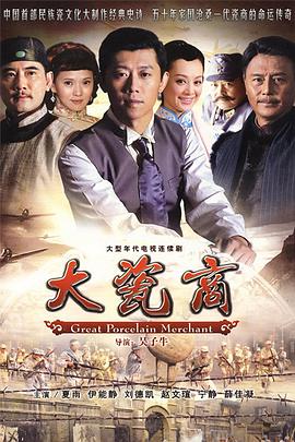 大瓷商 第24集