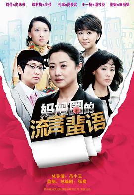 妈妈圈的流言蜚语 第01集