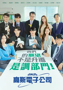 高斯电子公司(全集)